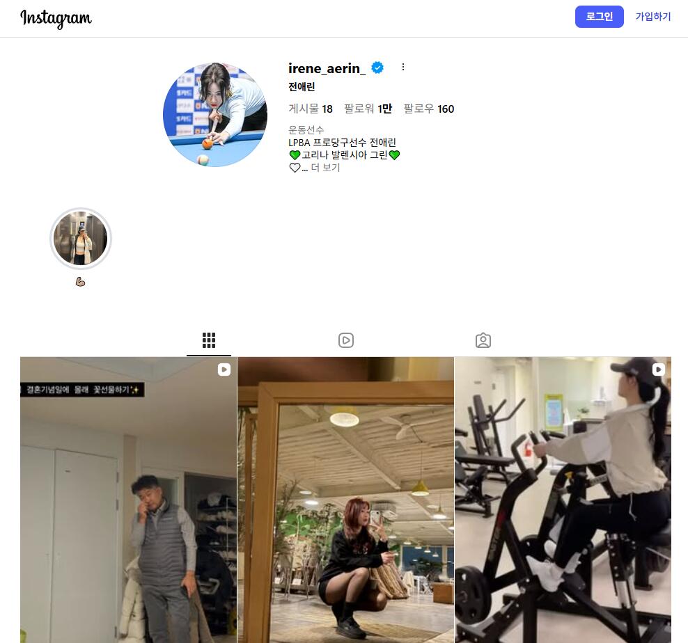 전애린 당구선수 뒤태, 레전드 움짤, 남친, 강민구, 키, 인스타까지 총정리
