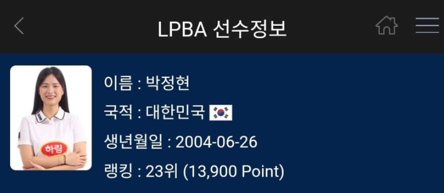 박정현 당구선수 나이, 키, 인스타, 고향, 뒤태, 활약상까지 심층 분석!